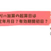 短期集中リハビリテーション加算の説明記事のアイキャッチ